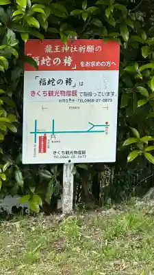 神龍八大龍王神社(熊本県)