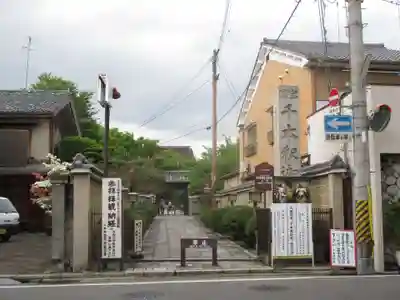 大報恩寺（千本釈迦堂）のその他建物