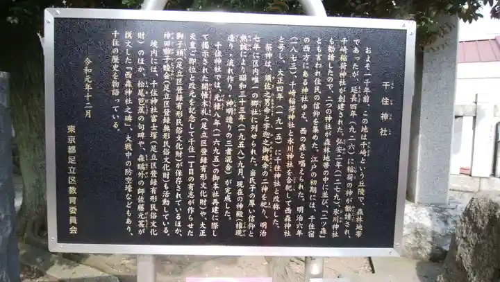 千住神社のその他建物