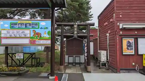 十勝輓馬神社の鳥居