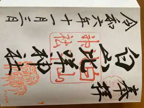 白山比咩神社の御朱印