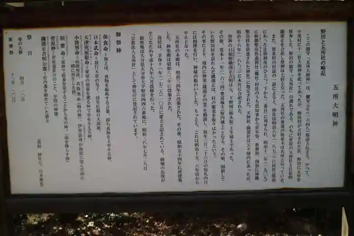 五所社(大分県)