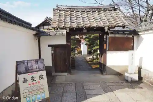 壽聖院(京都府)