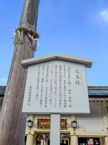 愛知縣護國神社(愛知県)