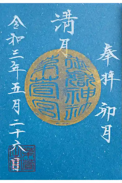 満月の御朱印