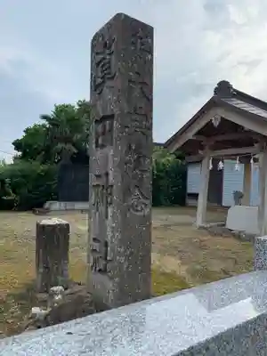 真田神社のその他建物