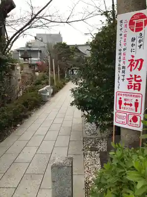 鳩森八幡神社(東京都)