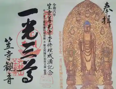 笠覆寺 (笠寺観音)(愛知県)