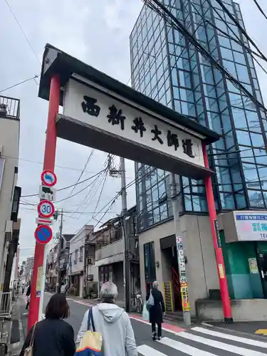 西新井大師総持寺(東京都)