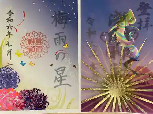 菊名神社(神奈川県)