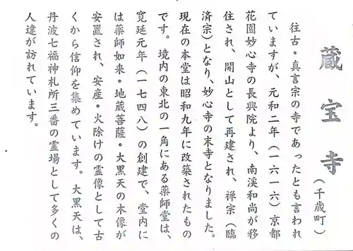 藏寳寺（蔵宝寺）の御朱印