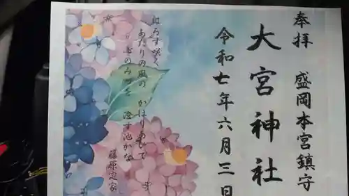 大宮神社の御朱印