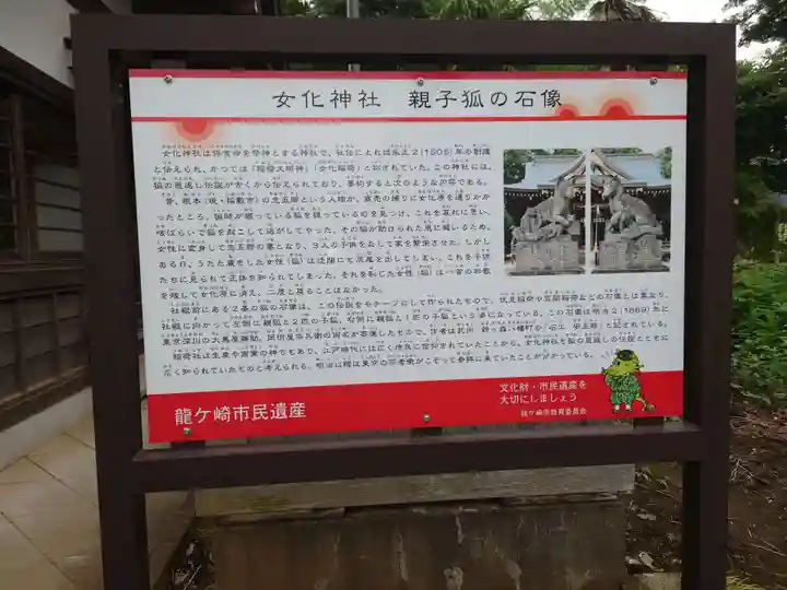 女化神社(茨城県)