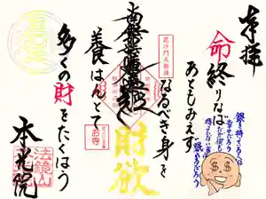 本光院の御朱印 2021年10月01日(金)〜(2021年10月23日(土) 06時42分32秒投稿)