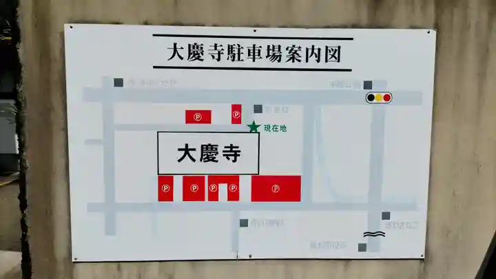 大慶寺(静岡県)