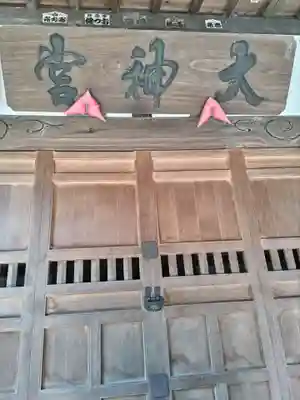 神明大神宮(神奈川県)