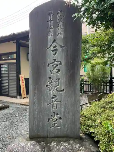 今宮坊のその他建物