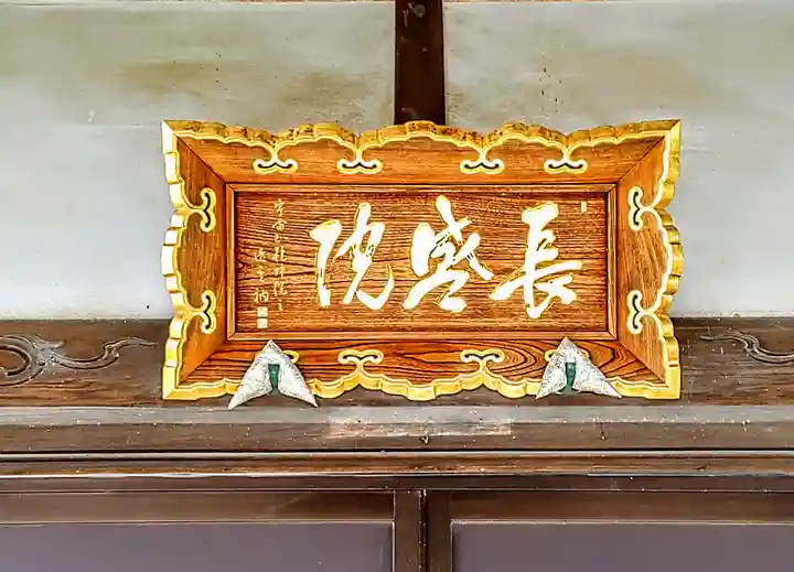 長盛院のその他建物