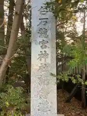 白石神社(北海道)