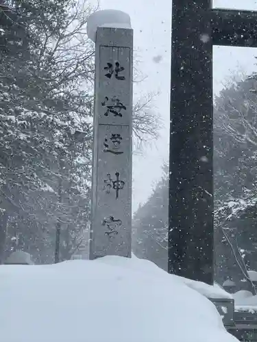 北海道神宮の建物その他