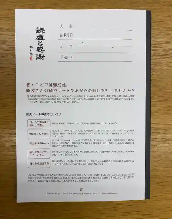 眼力社(京都府)