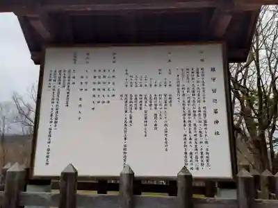 留辺蘂神社の歴史