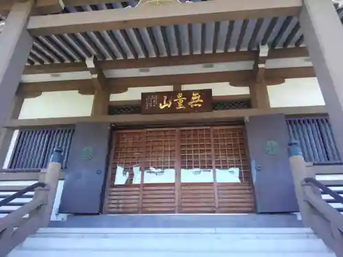 法問寺(東京都)