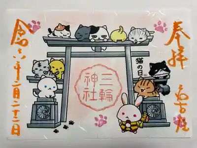 三輪神社(愛知県)