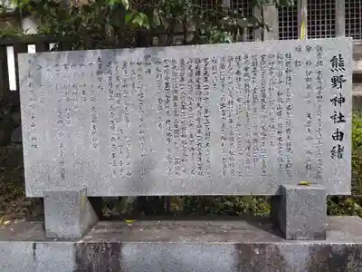 熊野神社(京都府)
