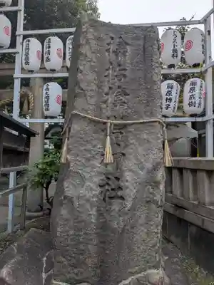 サムハラ神社(大阪府)
