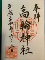 高輪神社(東京都)