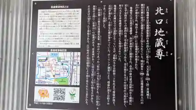 北口地蔵尊(大阪府)