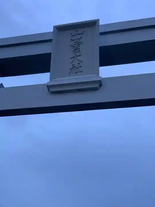 出雲大社のその他建物