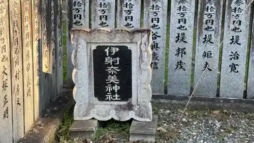 伊射奈美神社(徳島県)