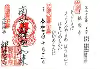 報恩寺(滋賀県)