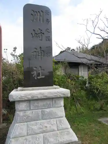 洲崎神社のその他建物