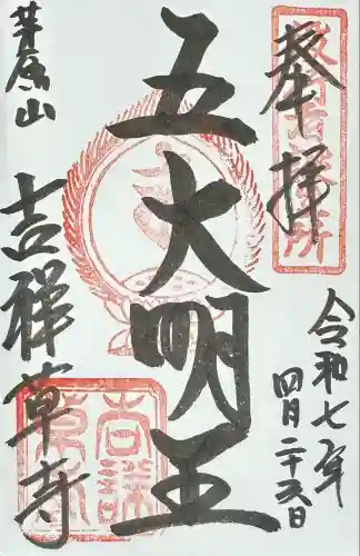 吉祥草寺(奈良県)