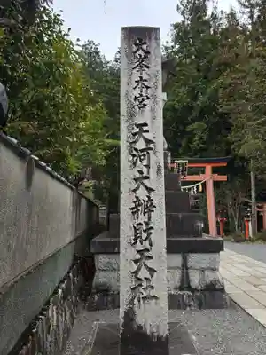 天河大辨財天社(奈良県)