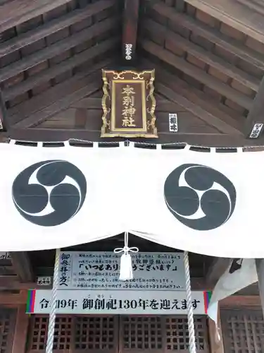 本別神社(北海道)