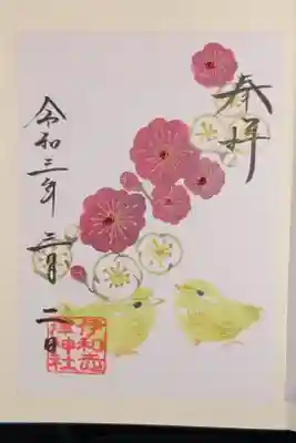 3月限定の花ノ宮朱印です。
フクジュソウとウグイスが描かれてます。