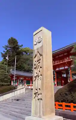 八坂神社(祇園さん)のその他建物