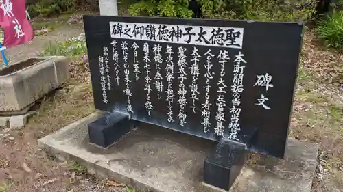 聖徳太子神社（留辺蘂神社）の歴史