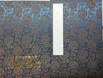 大御神社の御朱印帳