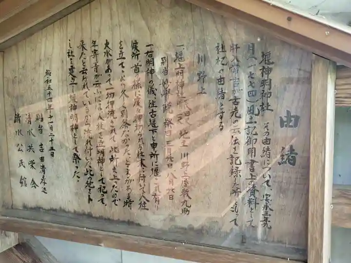 堰上明神社(宮城県)