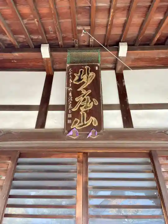 薬王寺(東京都)