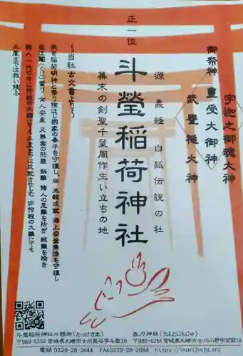 斗瑩稲荷神社(宮城県)