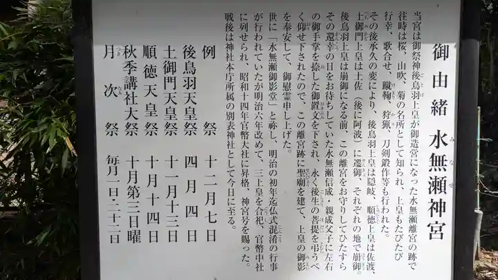 水無瀬神宮(大阪府)