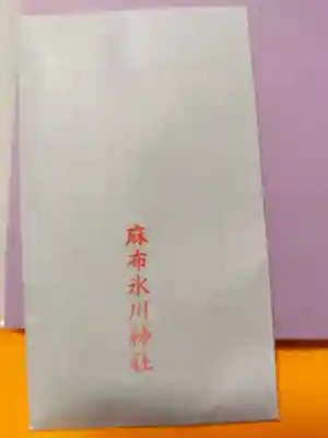 麻布氷川神社(東京都)