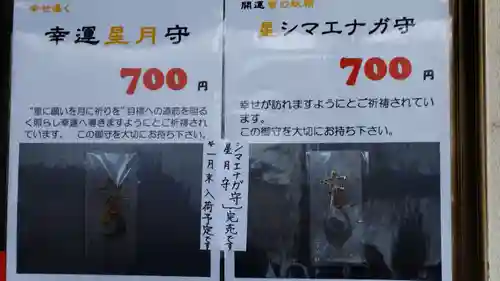 星置神社(北海道)