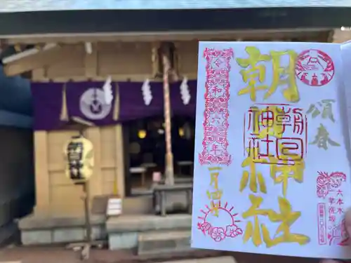 朝日神社(東京都)